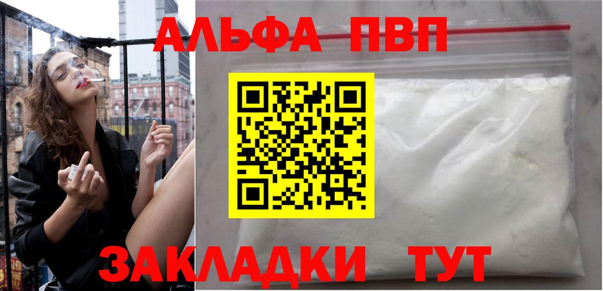 Альфа ПВП VHQ Искитим