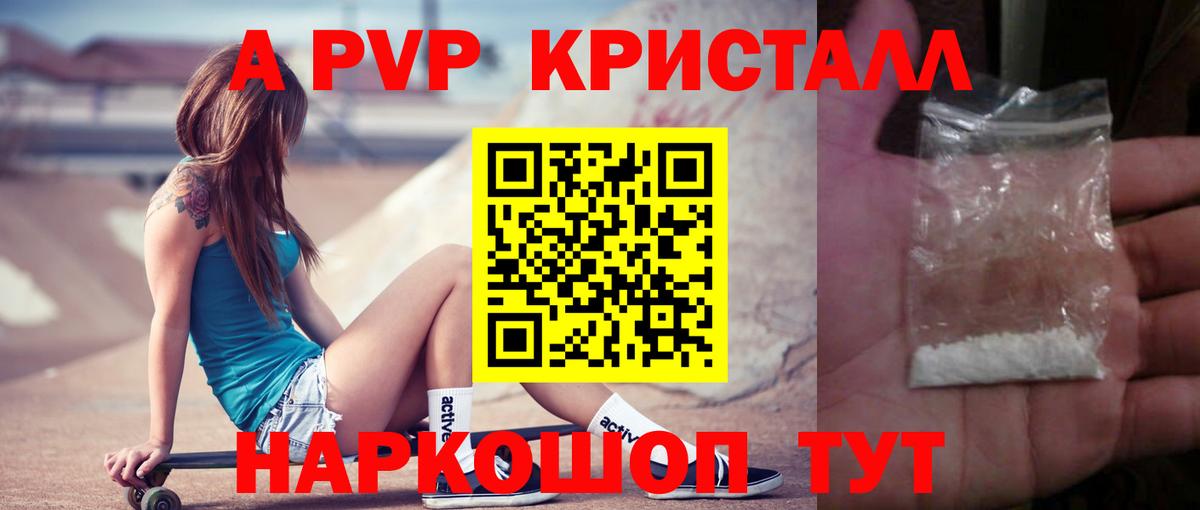 Alpha PVP  A PVP Crystall  купить  сайты  Искитим  Альфа ПВП СК  Вход с VPN 