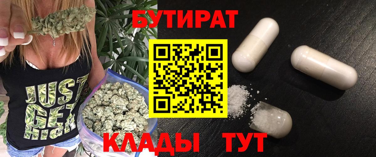 БУТИРАТ оксибутират Искитим