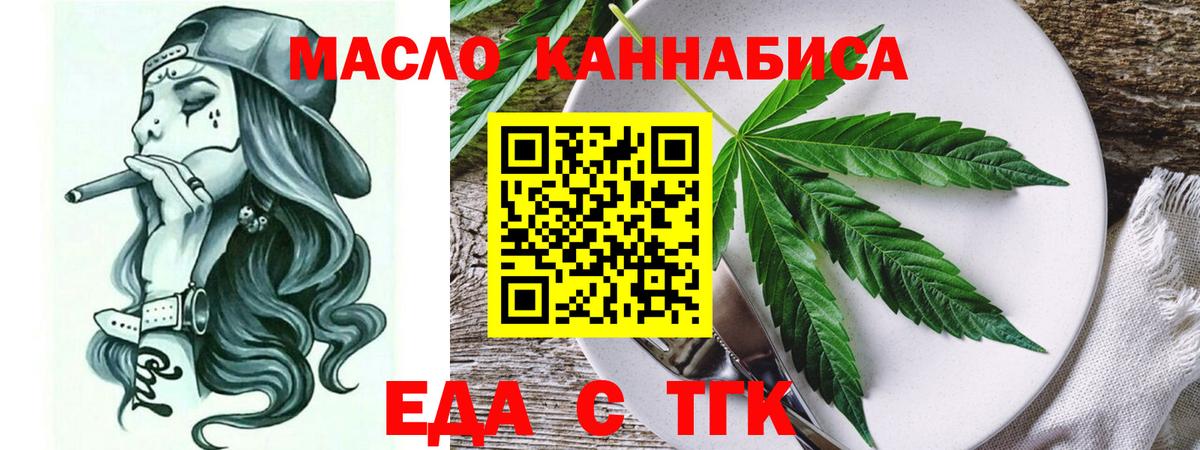 Искитим  Cannafood марихуана  Вход с VPN 
