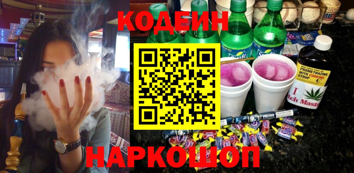 Кодеиновый сироп Lean напиток Lean (лин)  Вход с VPN  Кодеиновый сироп Lean Purple Drank  Искитим 