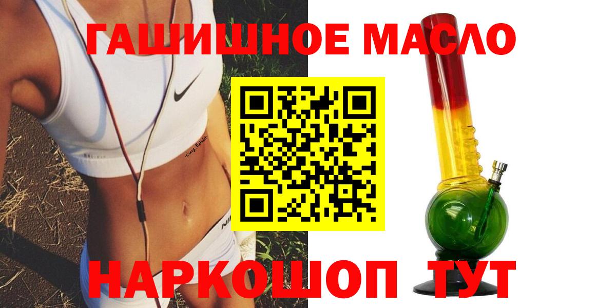 ТГК гашишное масло Искитим